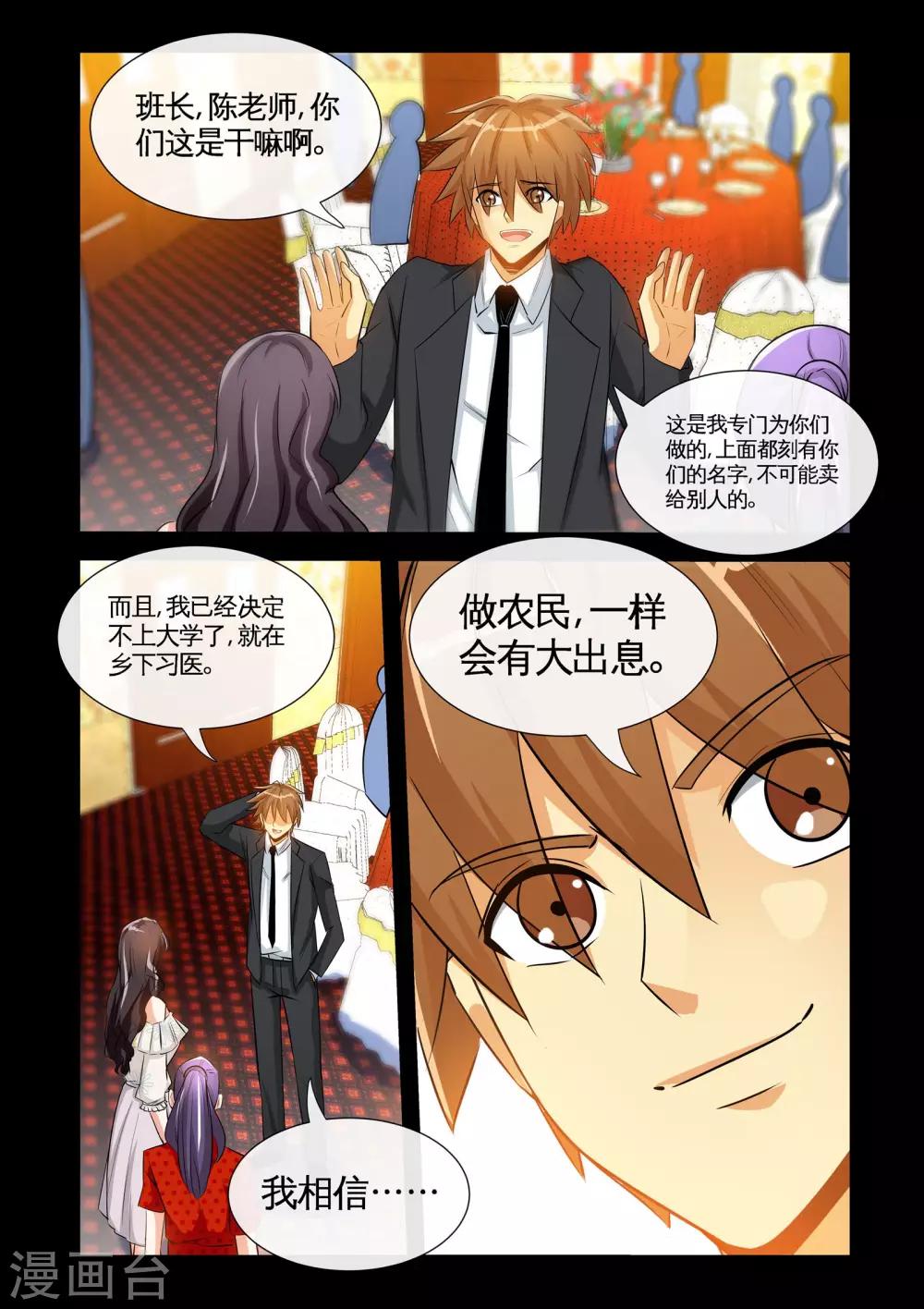 第18话2 打脸啪啪啪-第36话