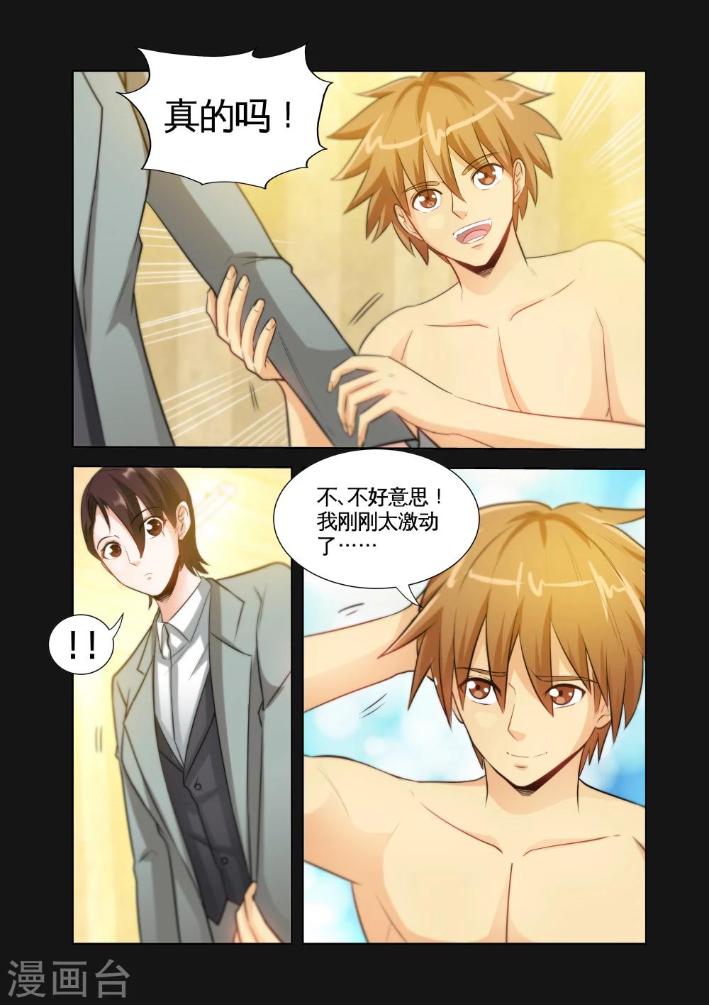 第21话2 美女市长-第42话