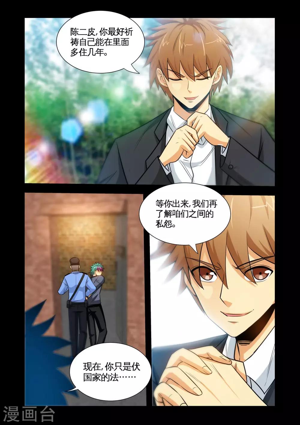 第23话2 恶有恶报-第46话