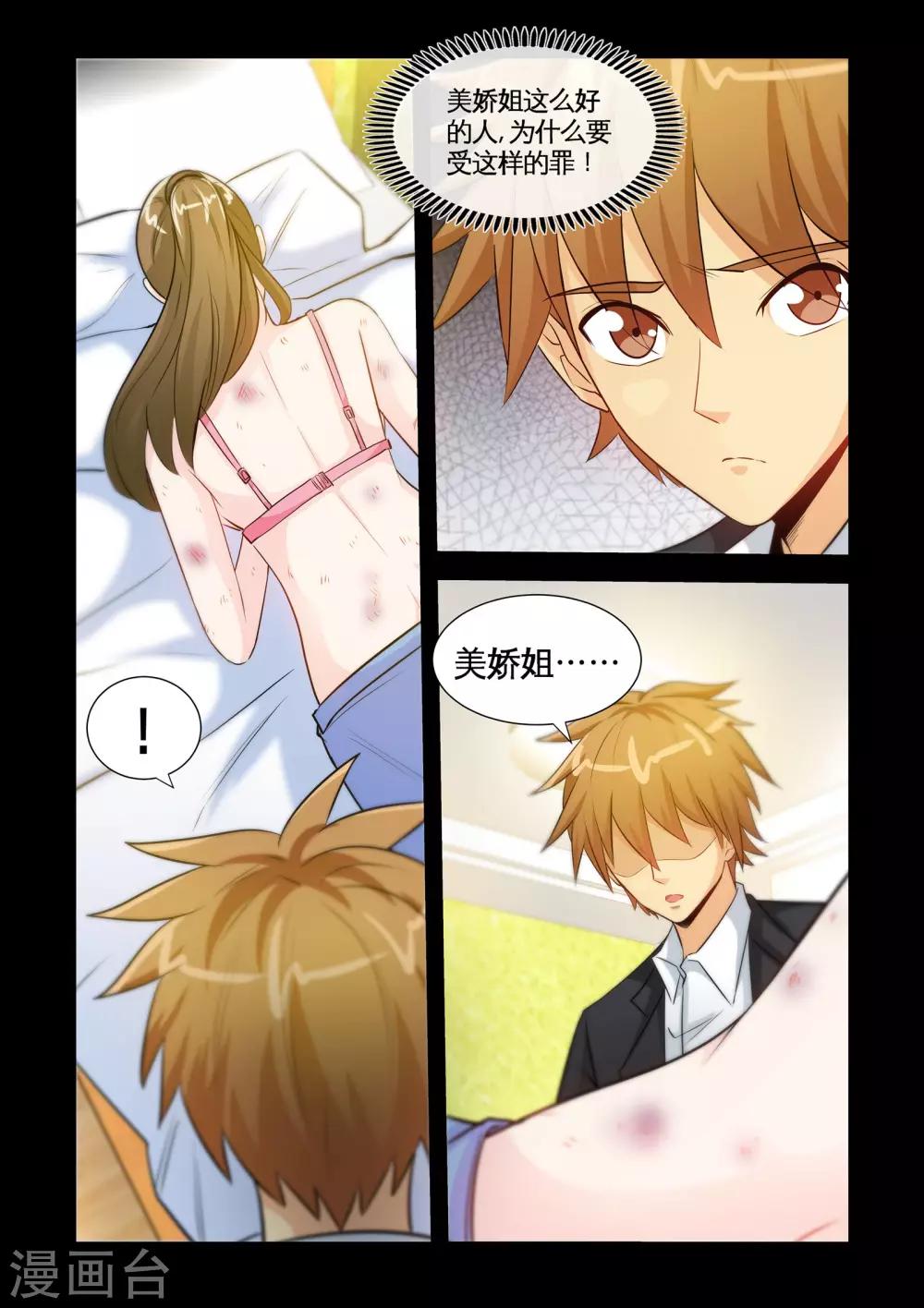 第24话2 许美娇被打-第48话