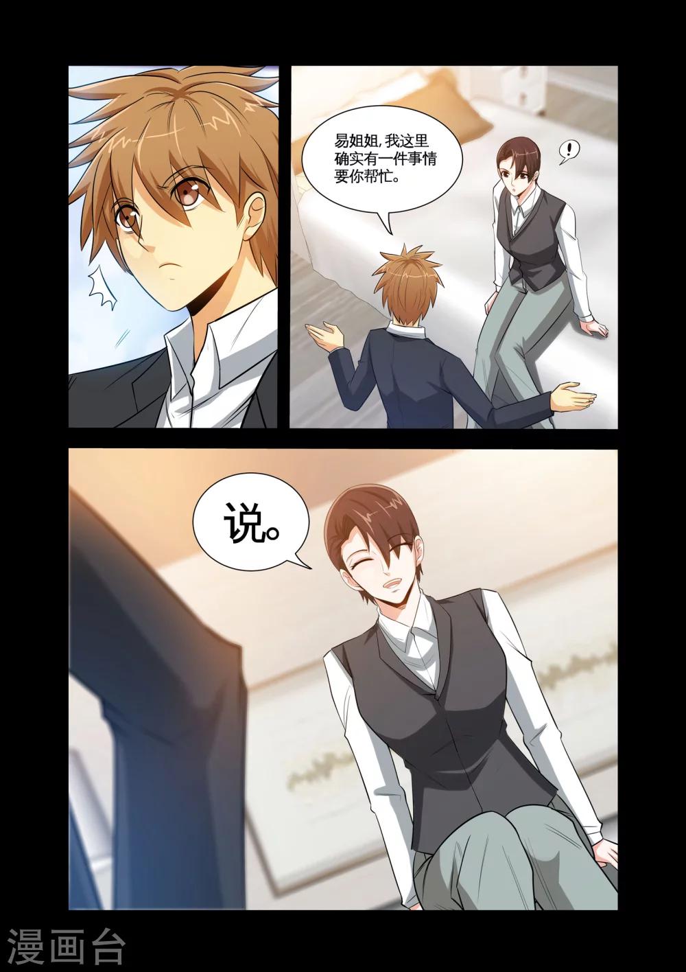 第25话2 什么开房，这是治病！-第50话