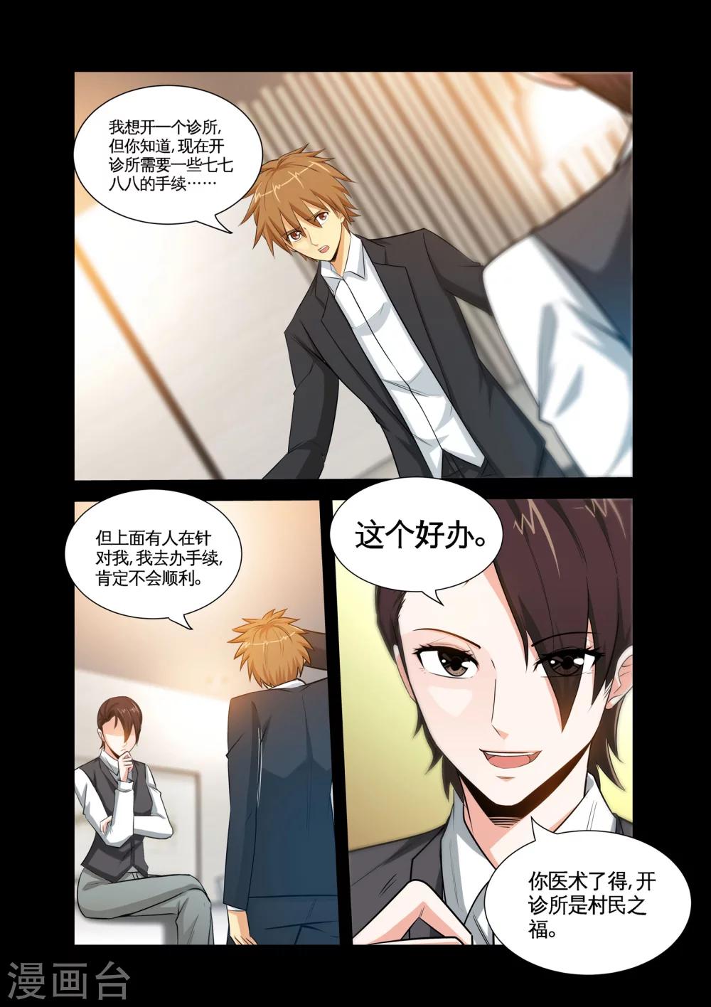 第25话2 什么开房，这是治病！-第50话