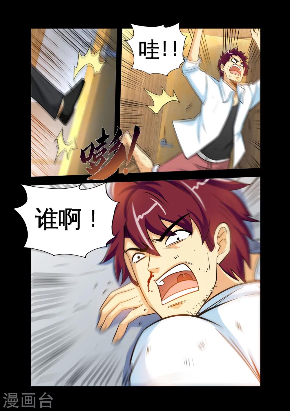 第25话2 什么开房，这是治病！-第50话