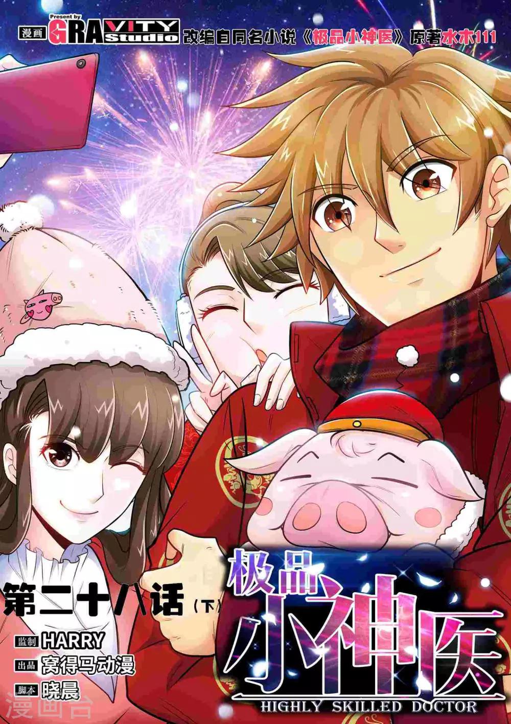 第28话2 下神药-第56话