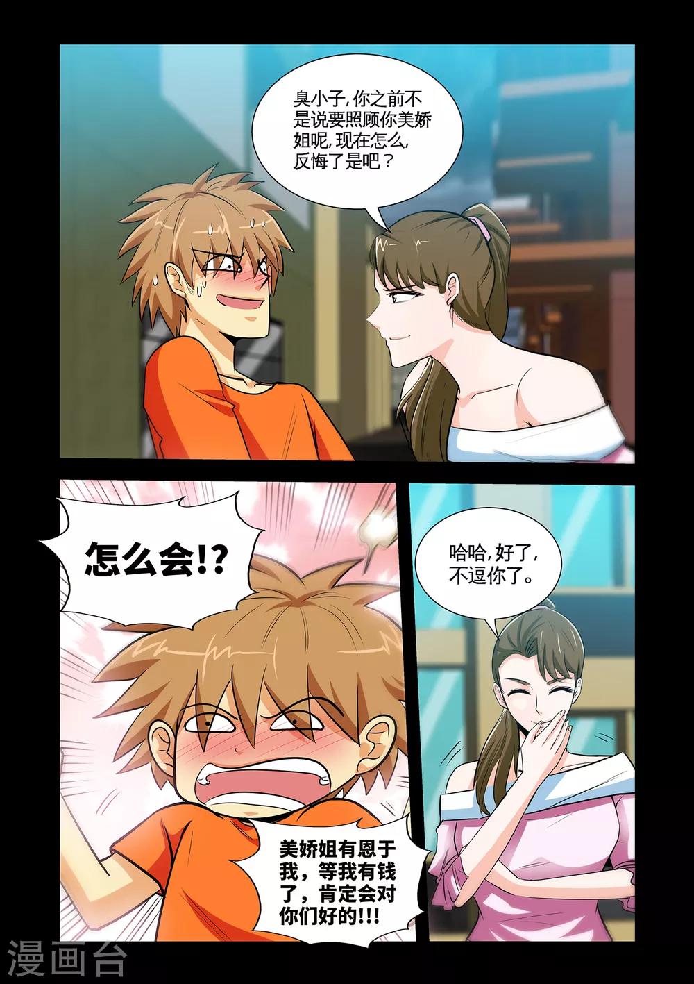 第28话2 下神药-第56话