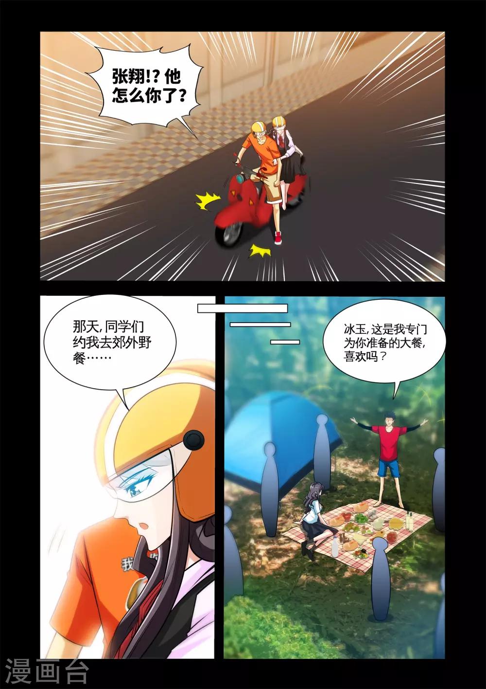 第29话2 冰玉的吻-第58话