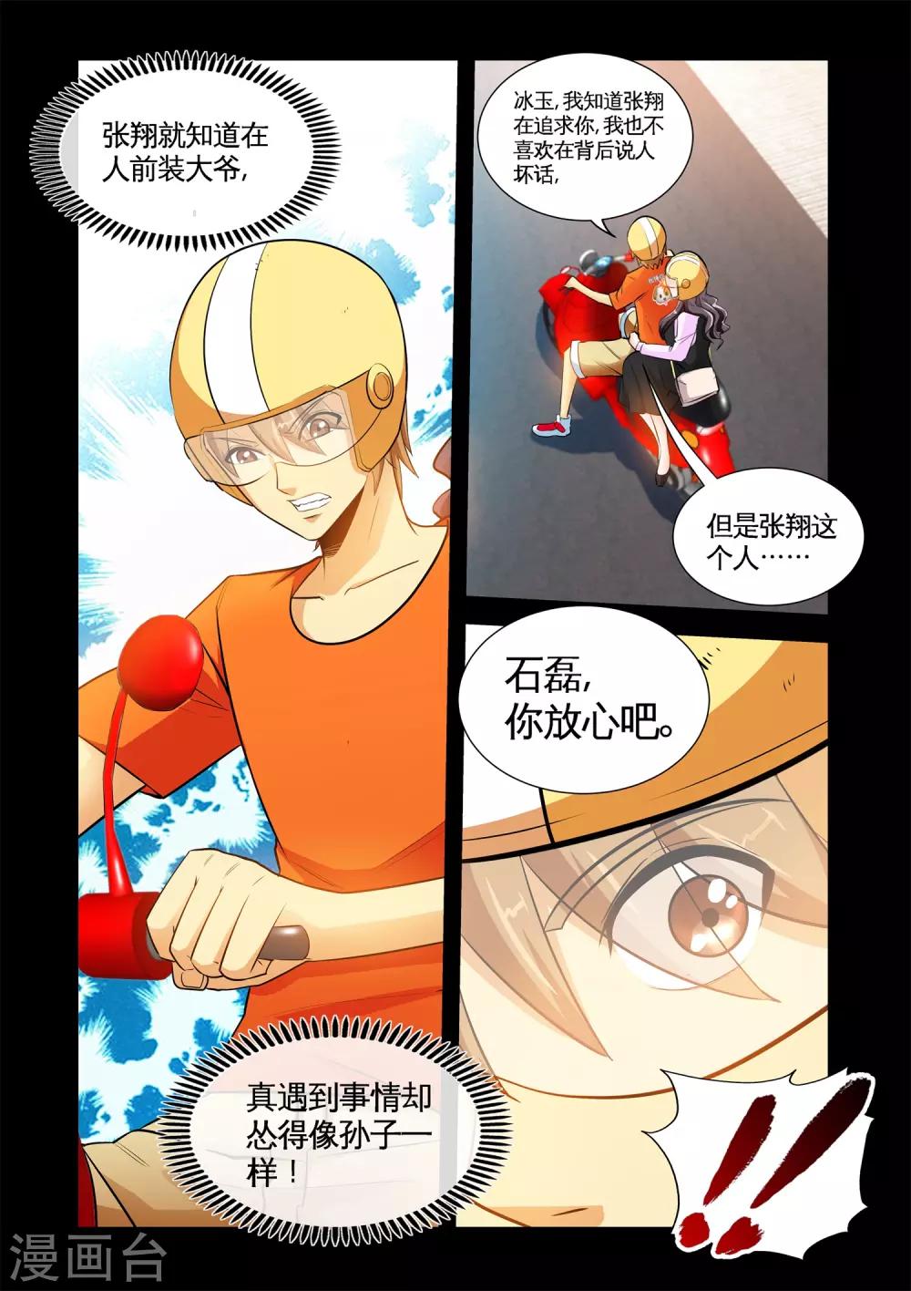 第29话2 冰玉的吻-第58话