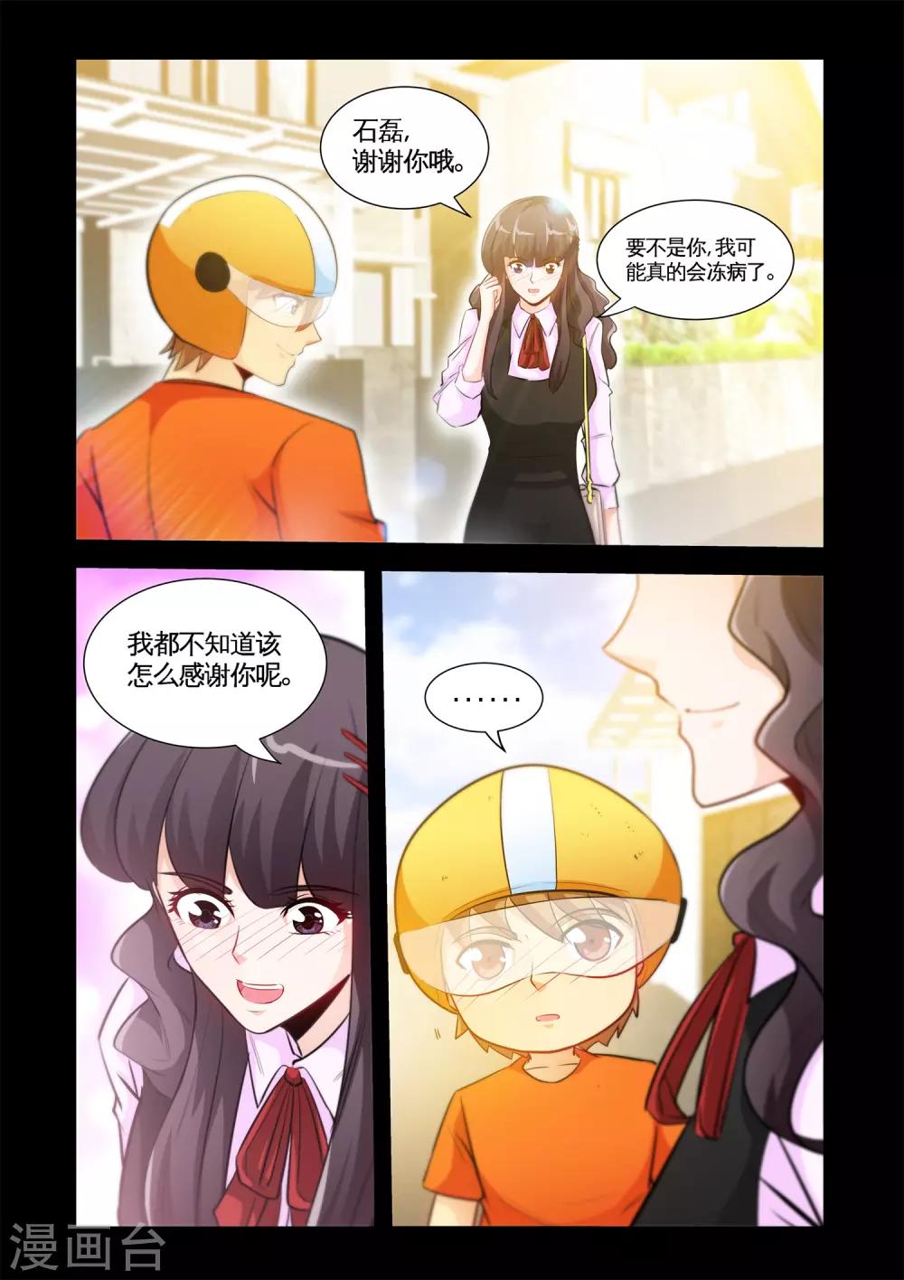 第29话2 冰玉的吻-第58话