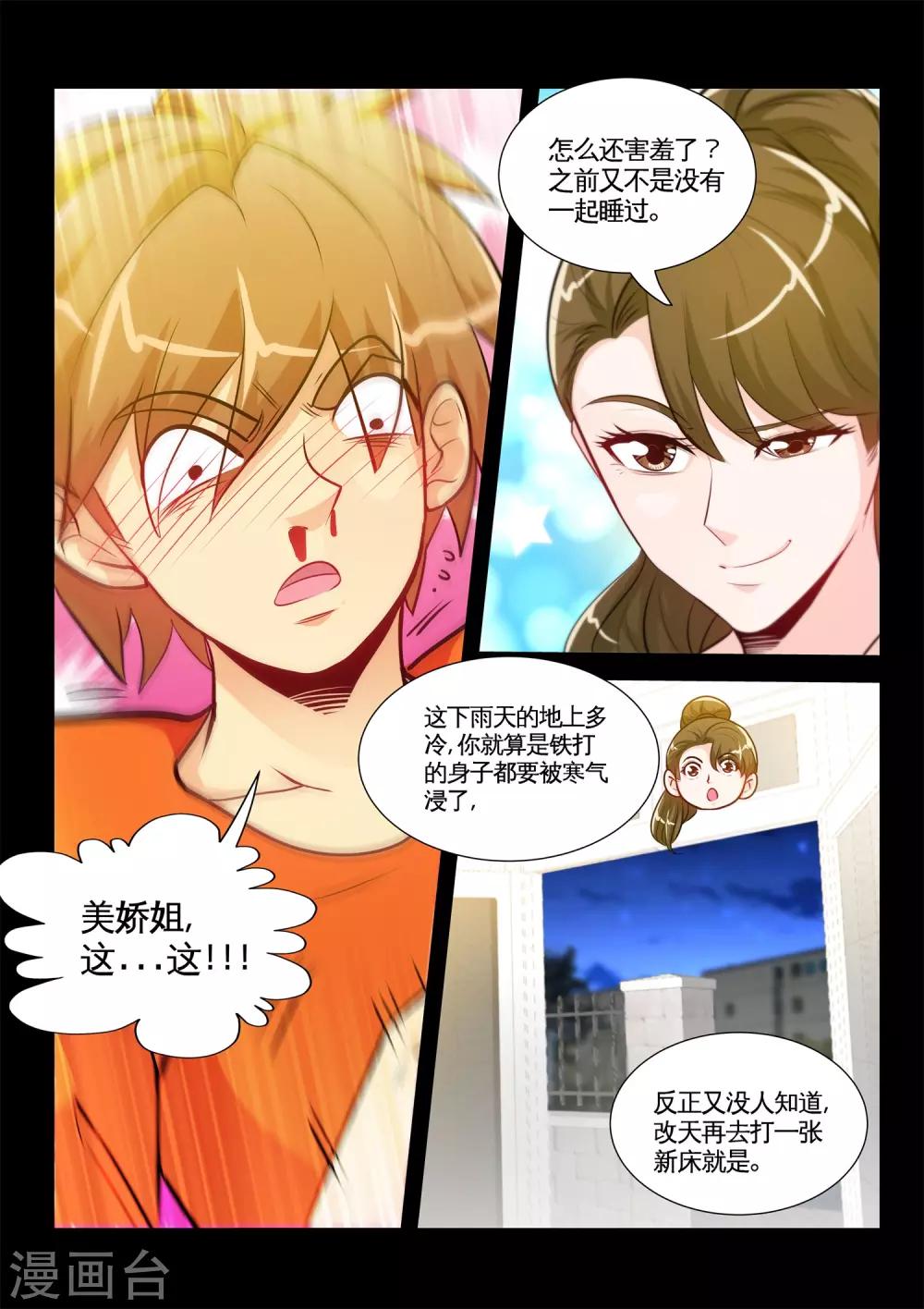 第30话2 同床？！-第60话