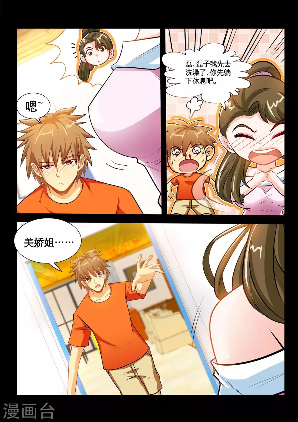 第30话2 同床？！-第60话