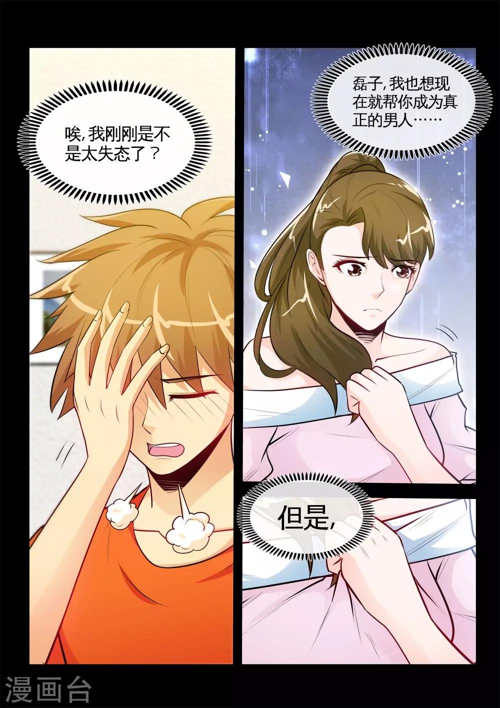 第30话2 同床？！-第60话