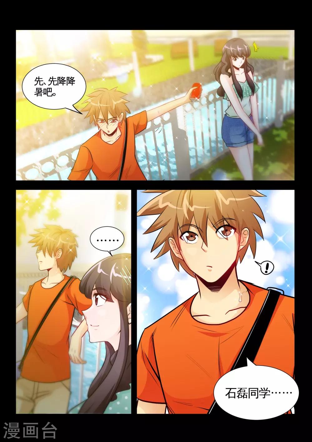 第31话2 你不穿衣服也好看-第62话