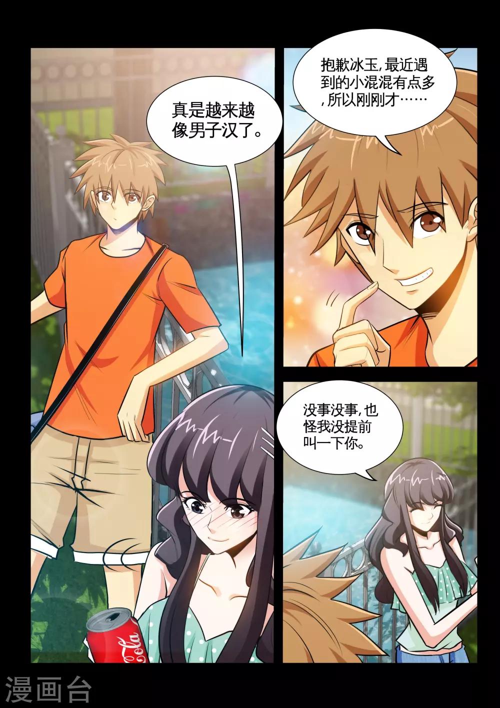 第31话2 你不穿衣服也好看-第62话