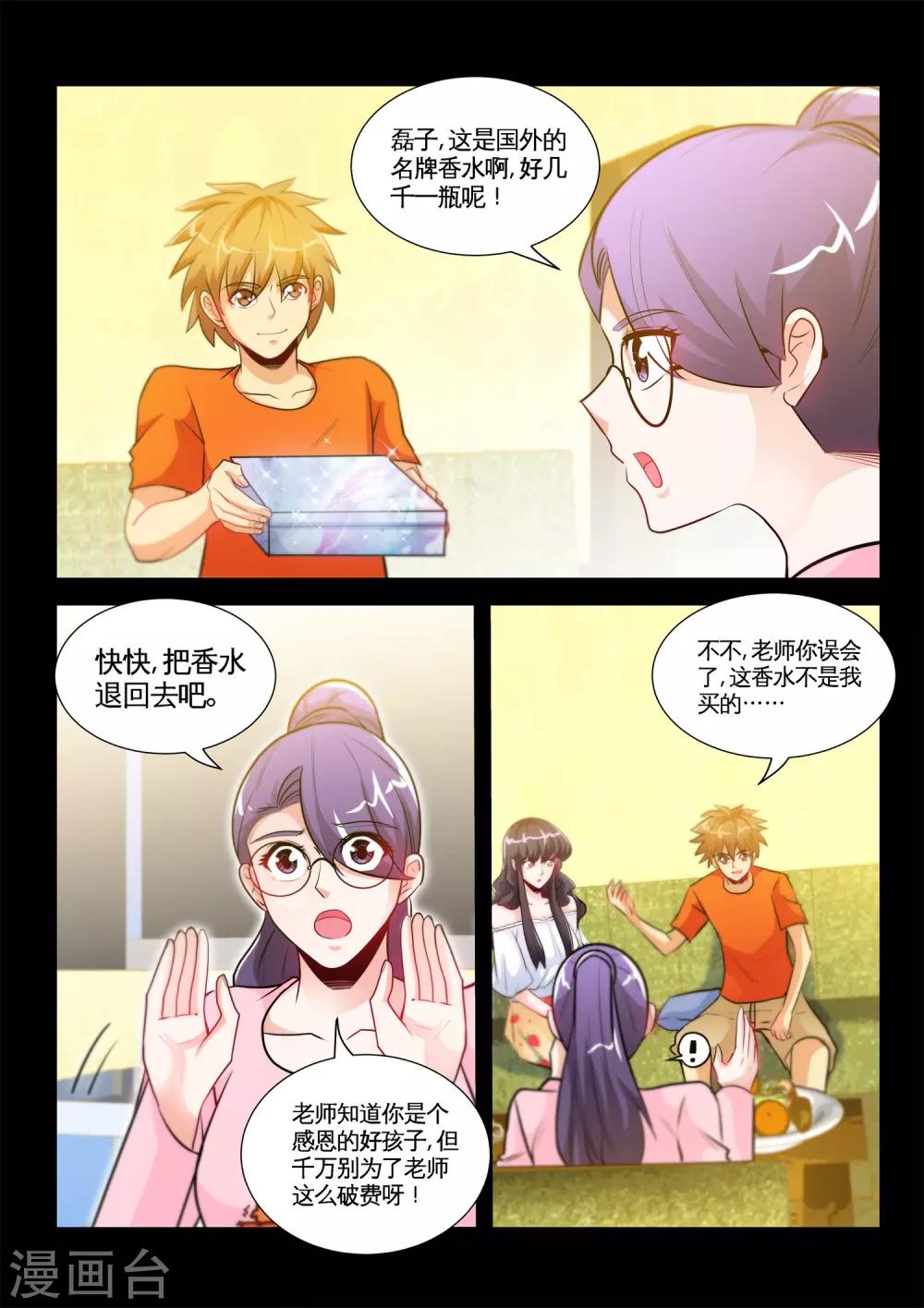 第32话2 迷人香水-第64话