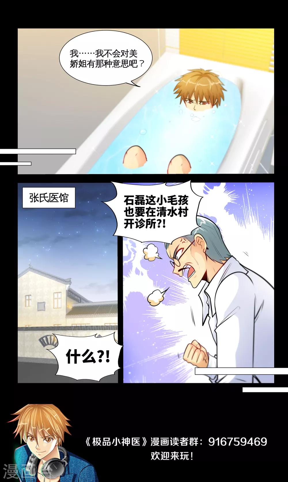 第34话2 张翔被废-第68话