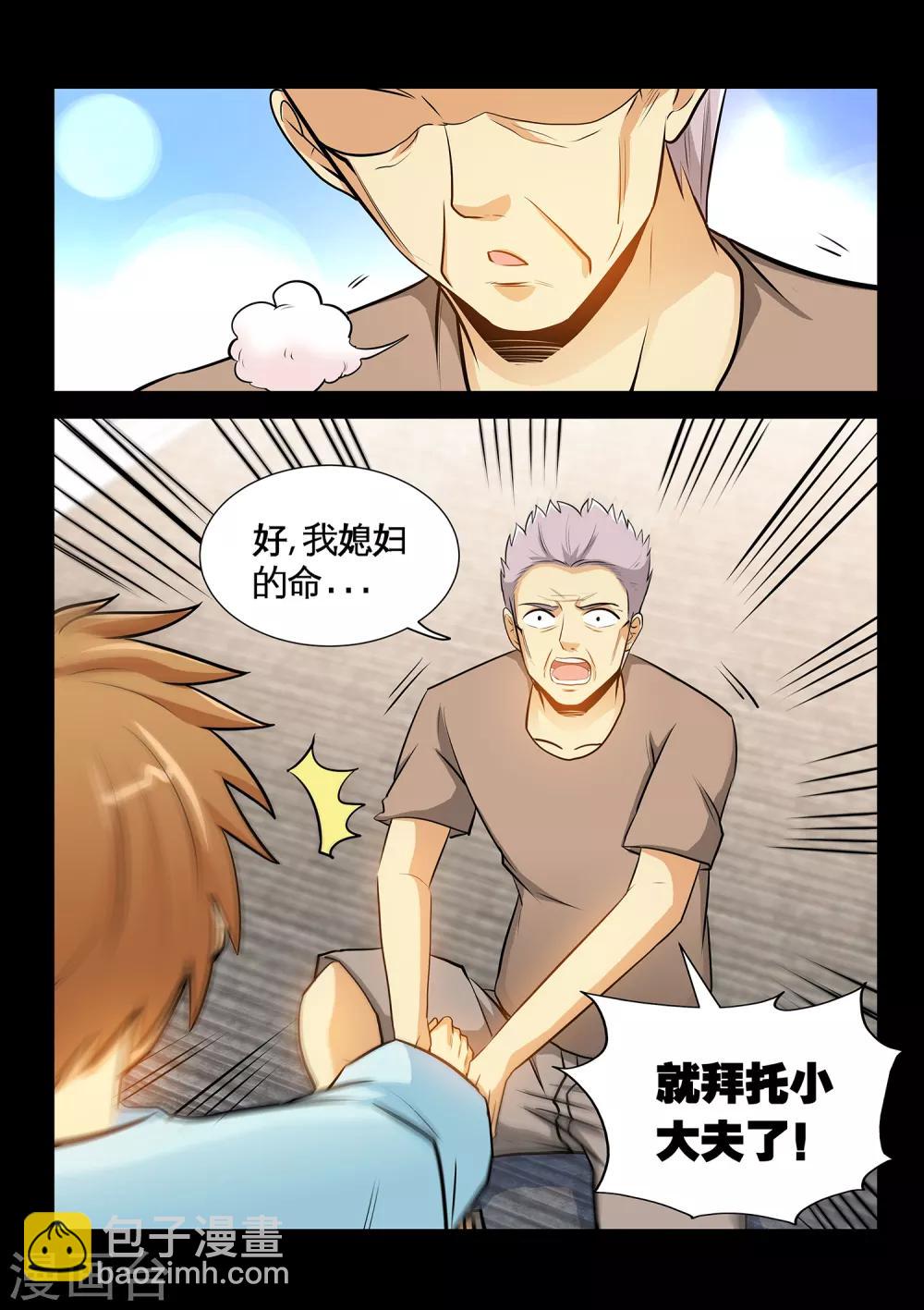 第35话2 张顺挑衅-第70话