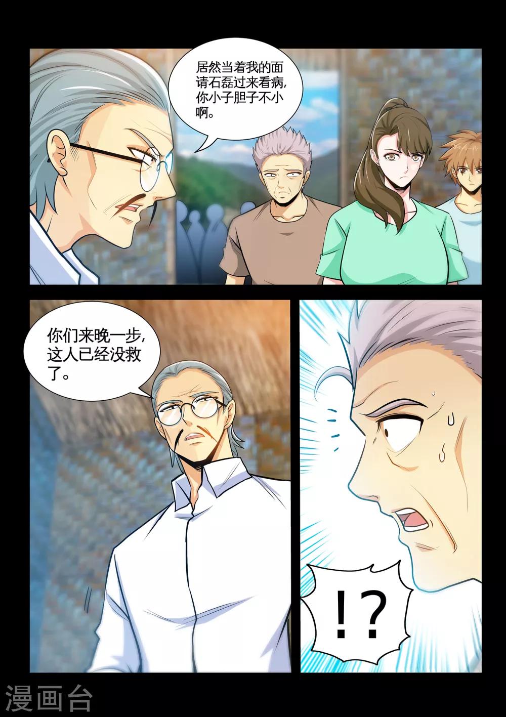 第35话2 张顺挑衅-第70话