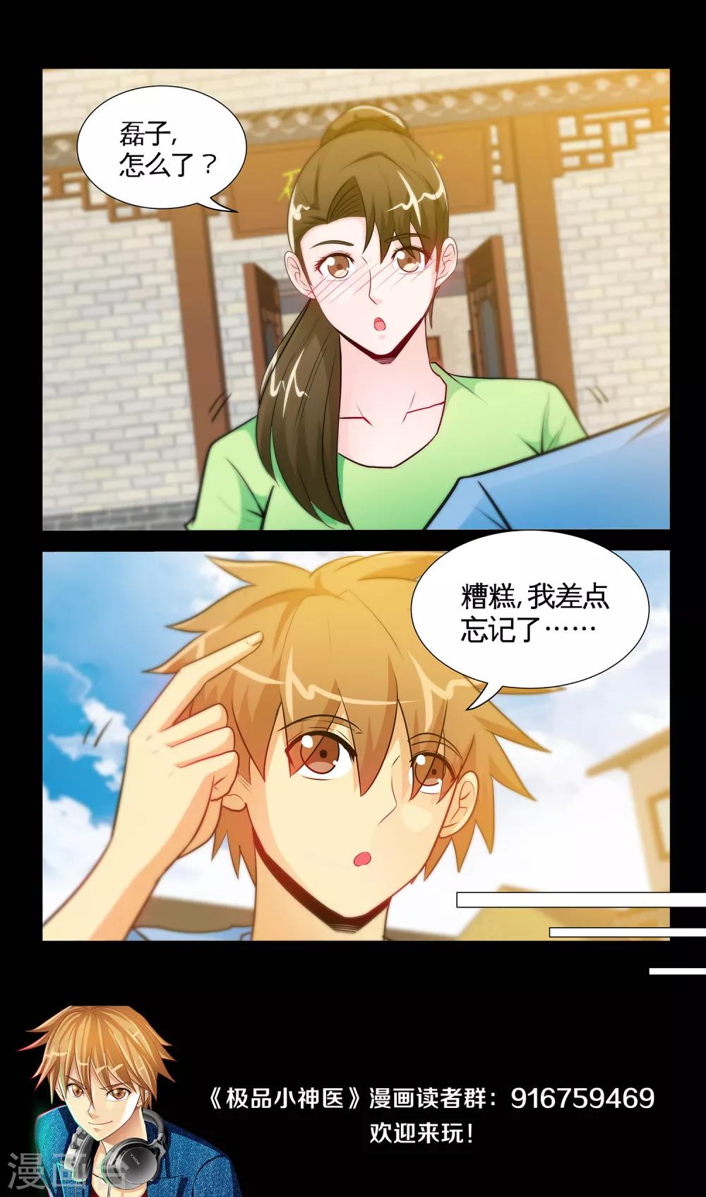 第37话2 谢礼-第74话