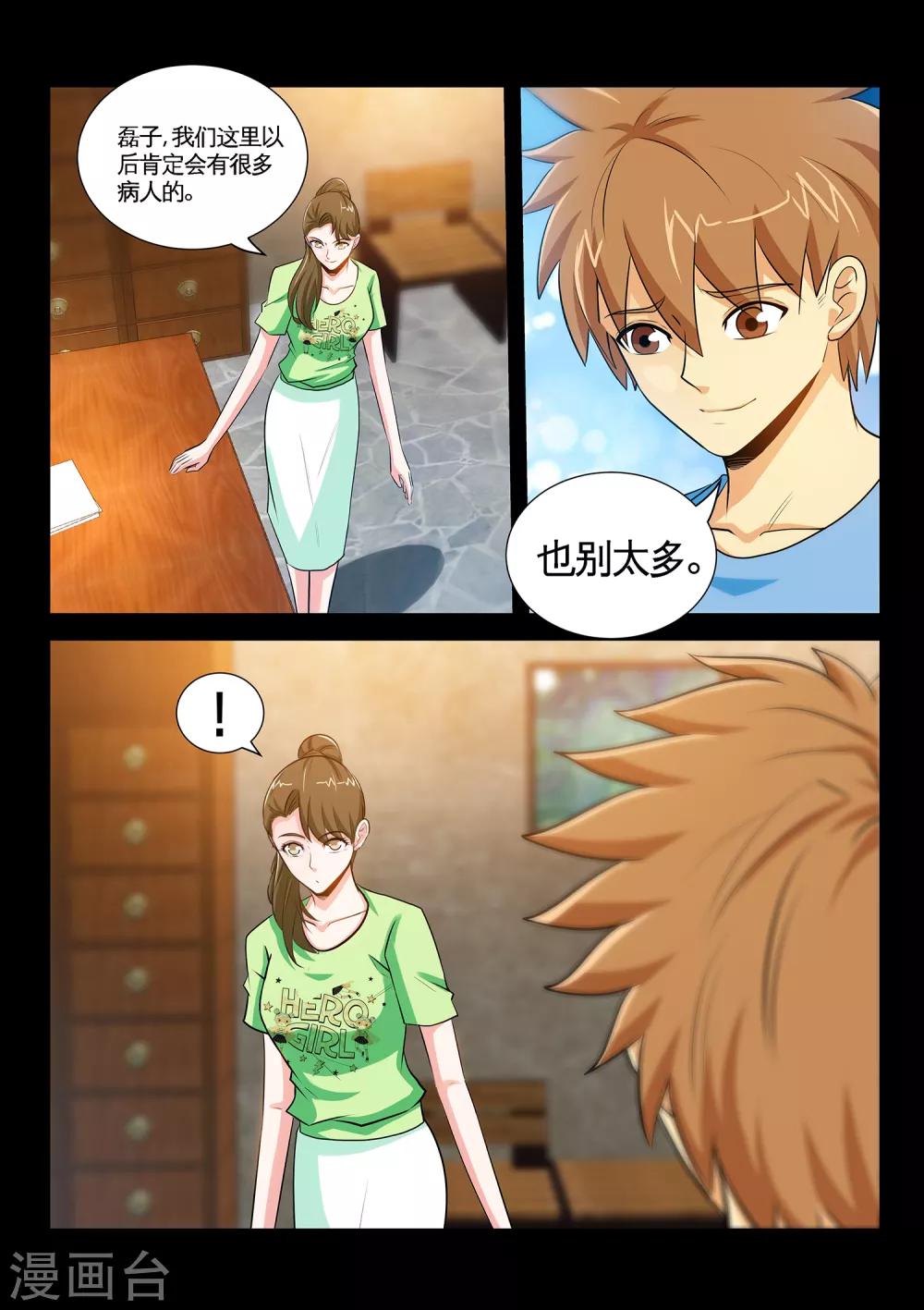 第37话2 谢礼-第74话