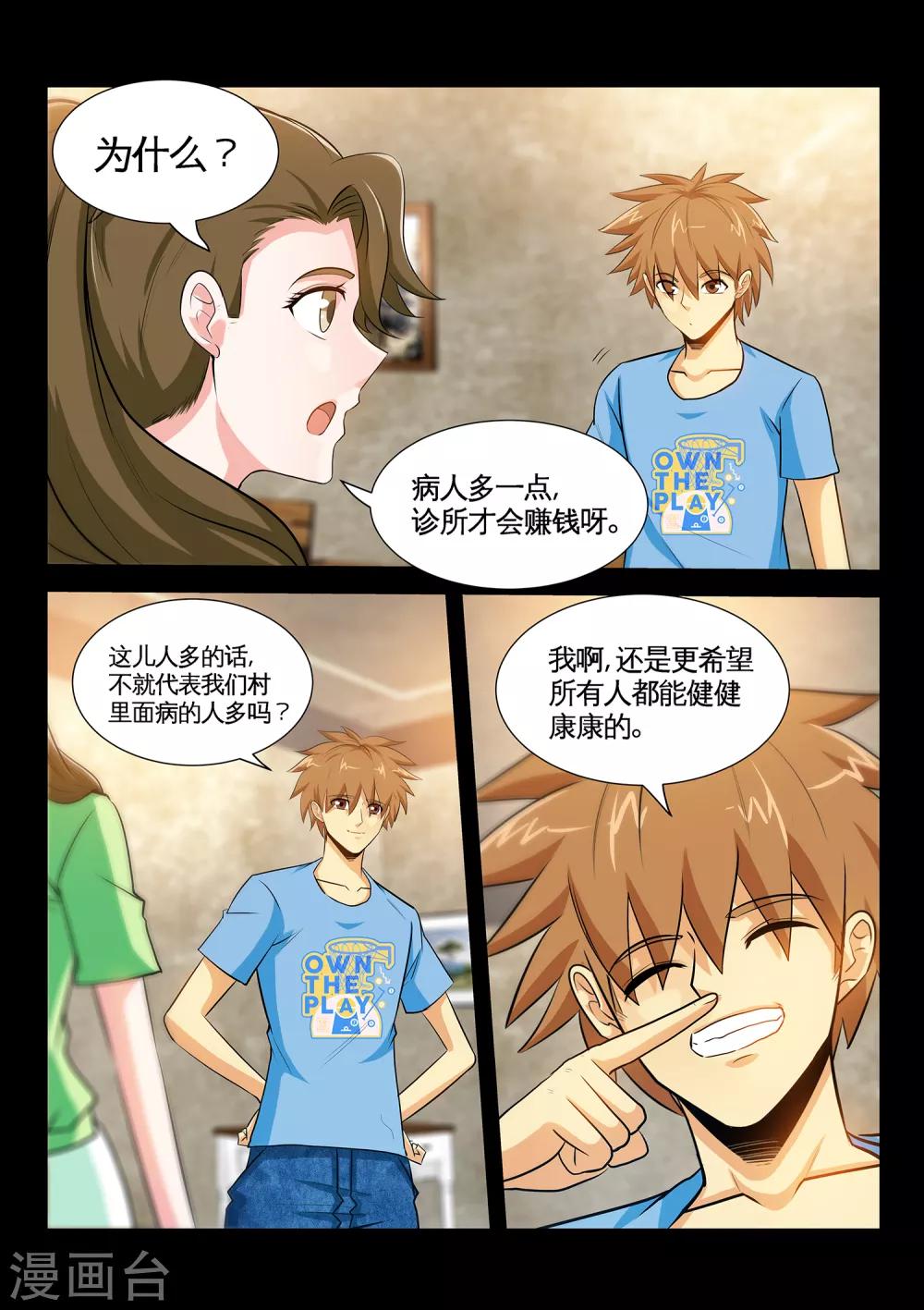 第37话2 谢礼-第74话