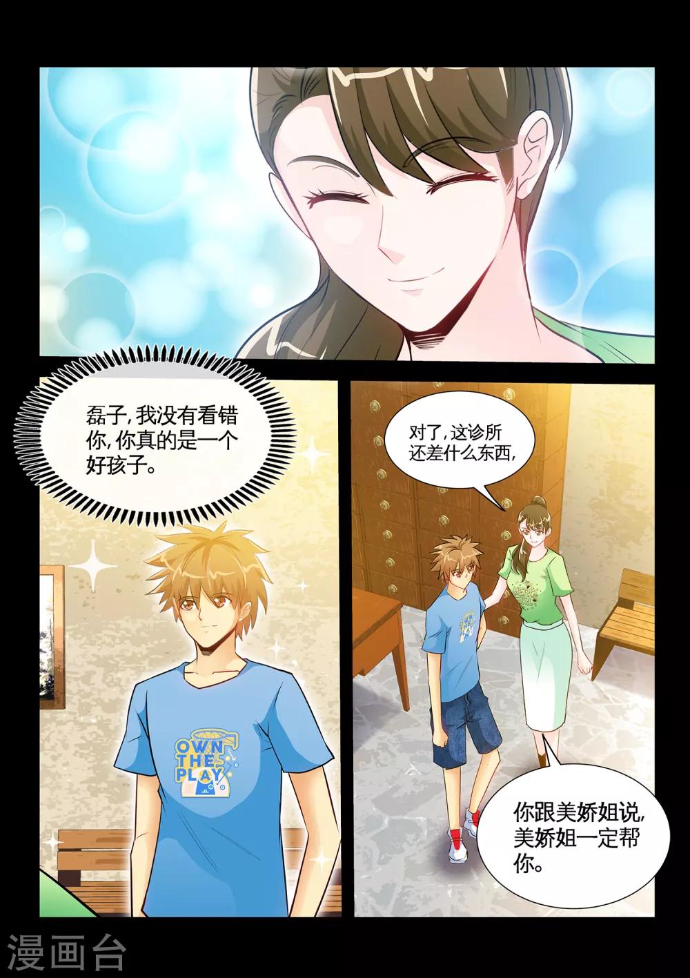 第37话2 谢礼-第74话