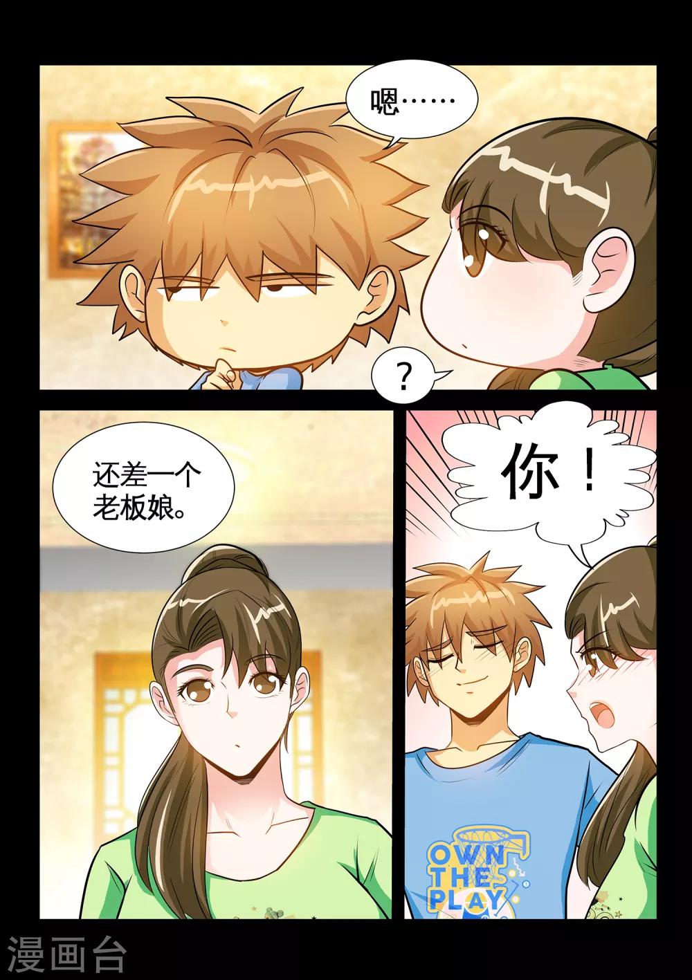 第37话2 谢礼-第74话