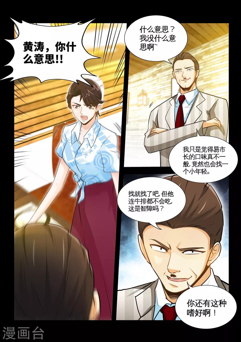 第38话2 怎么有那么贱的男人-第76话