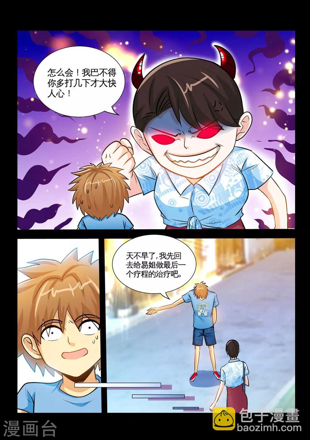 第39话2 恶心的前夫-第78话