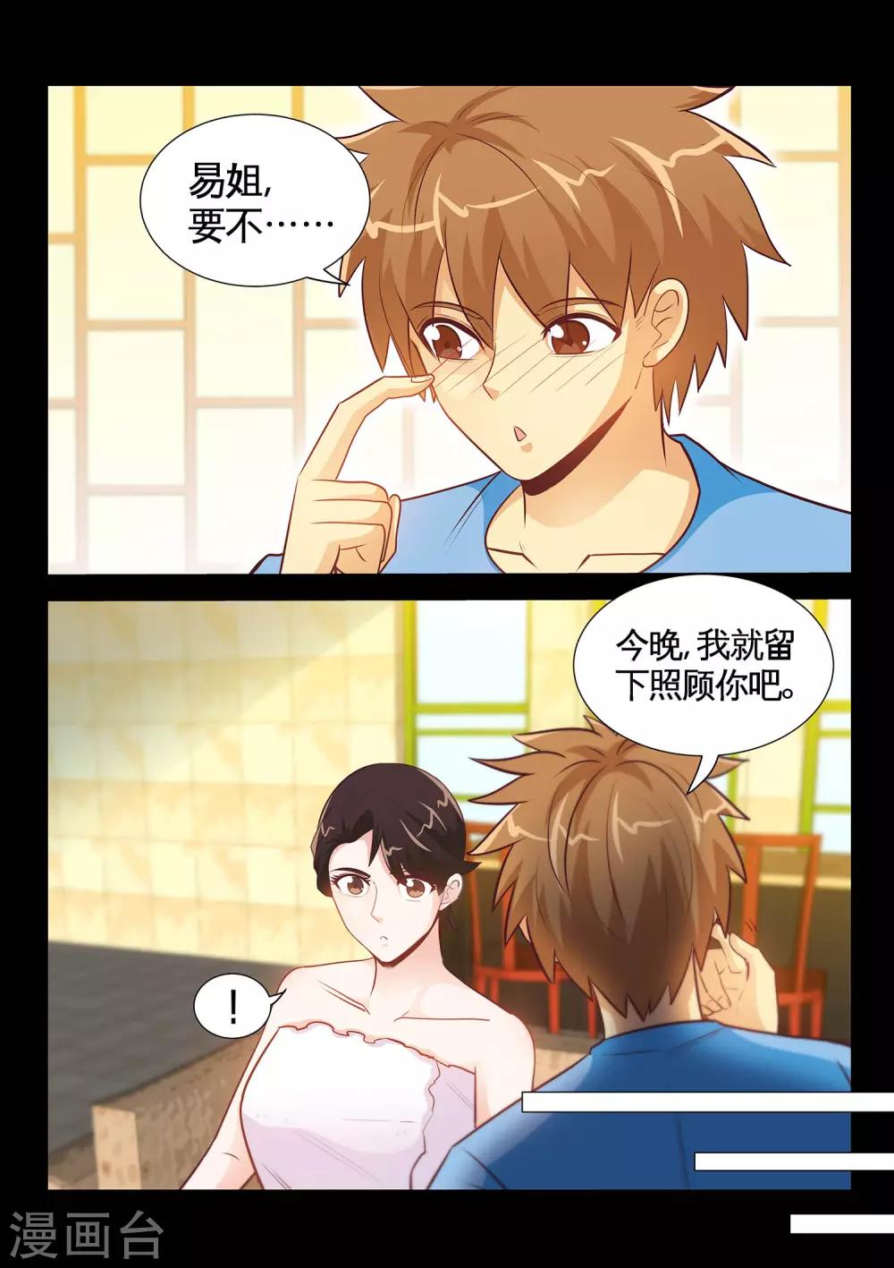 第40话2 被迫留宿-第80话