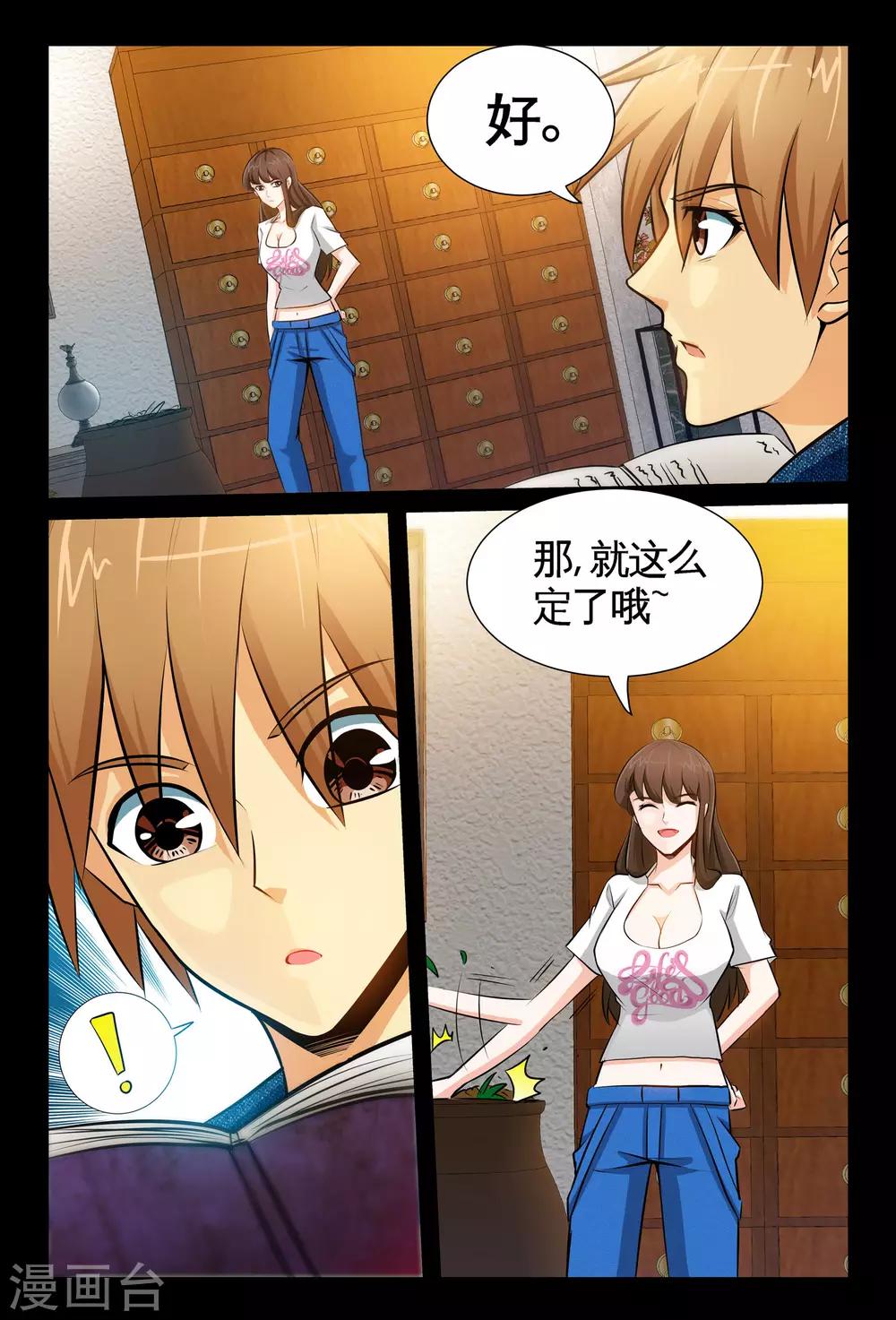 第5话2 踏上医途-第10话