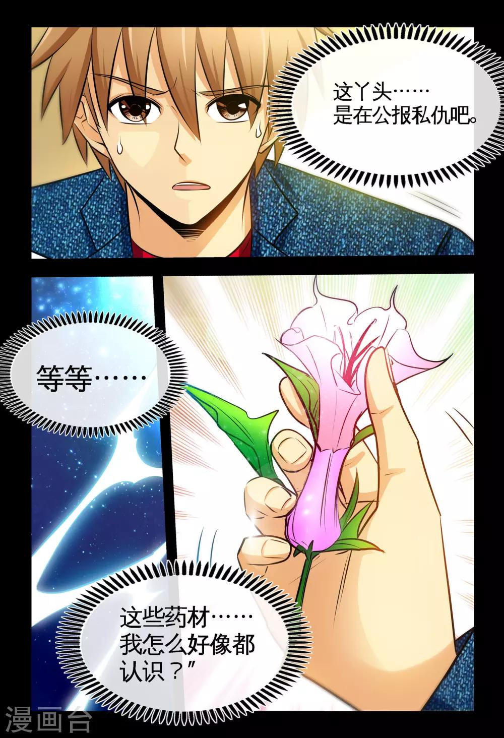 第5话2 踏上医途-第10话