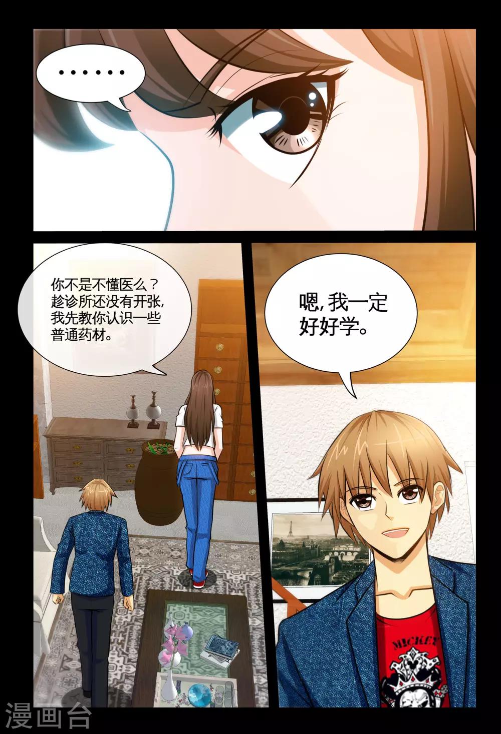 第5话2 踏上医途-第10话