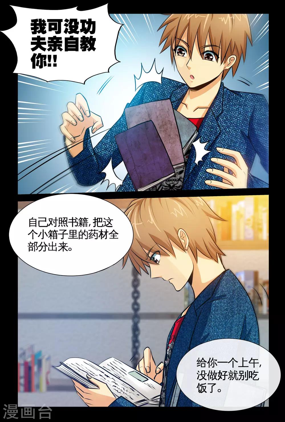 第5话2 踏上医途-第10话