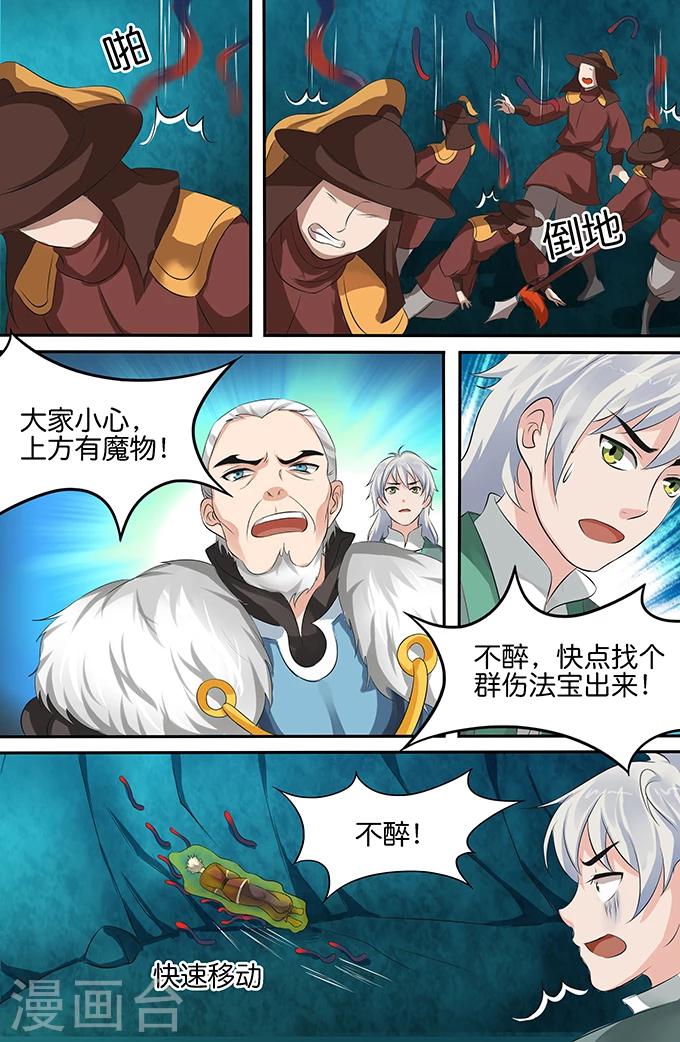 極品修真少年 - 第150話 蠕蟲 - 1