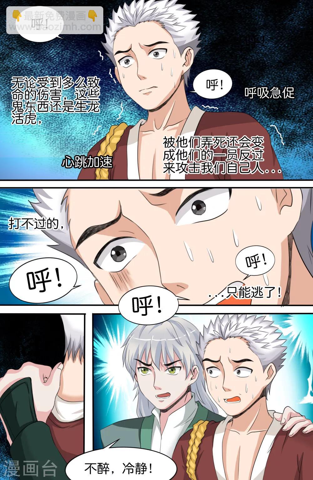 第154话 寒冰屏障-第154话