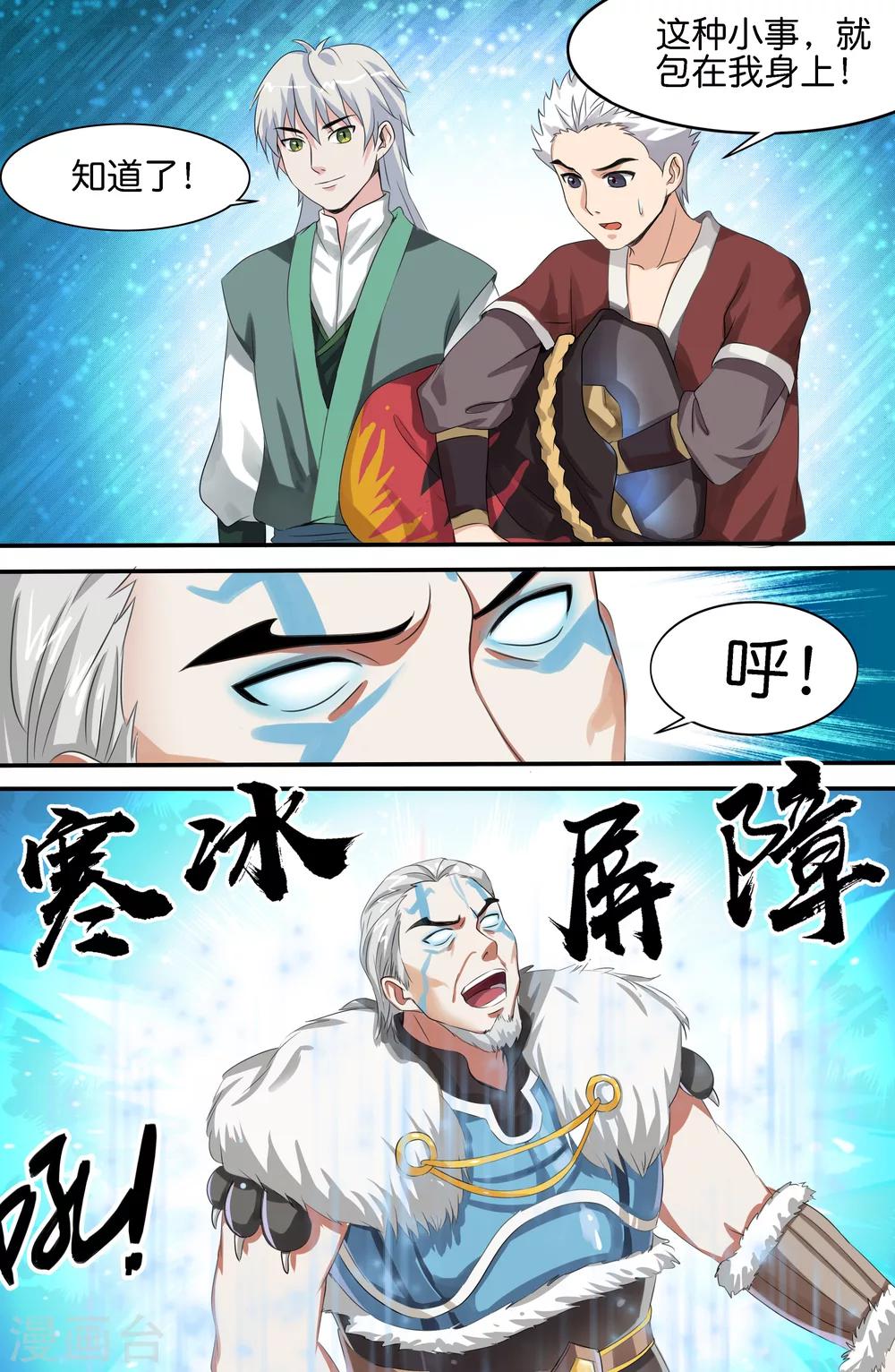 第154话 寒冰屏障-第154话