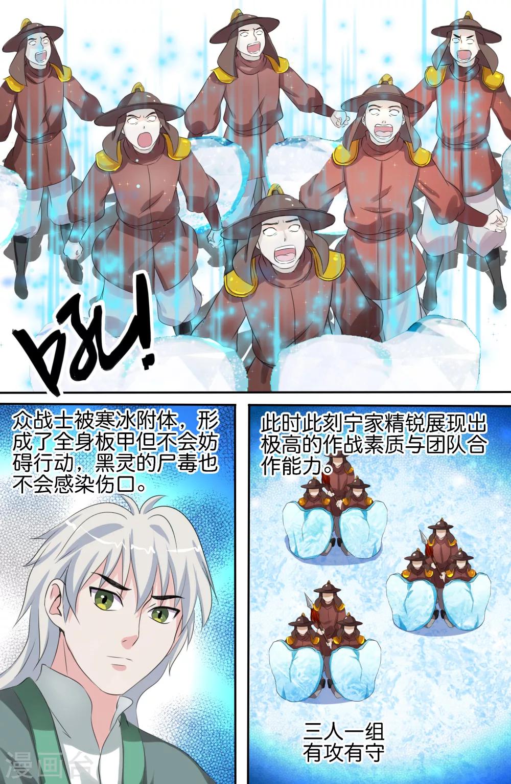 第154话 寒冰屏障-第154话