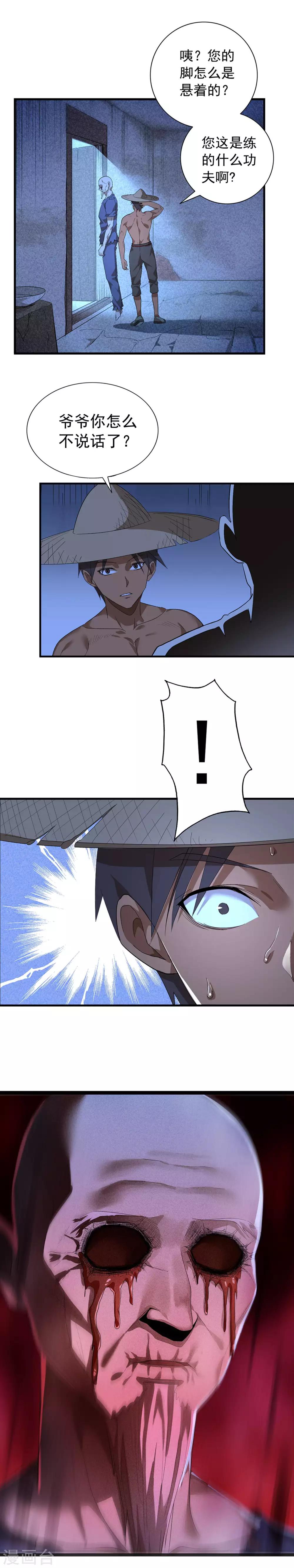 第1话 俺叫刘大柱-第2话