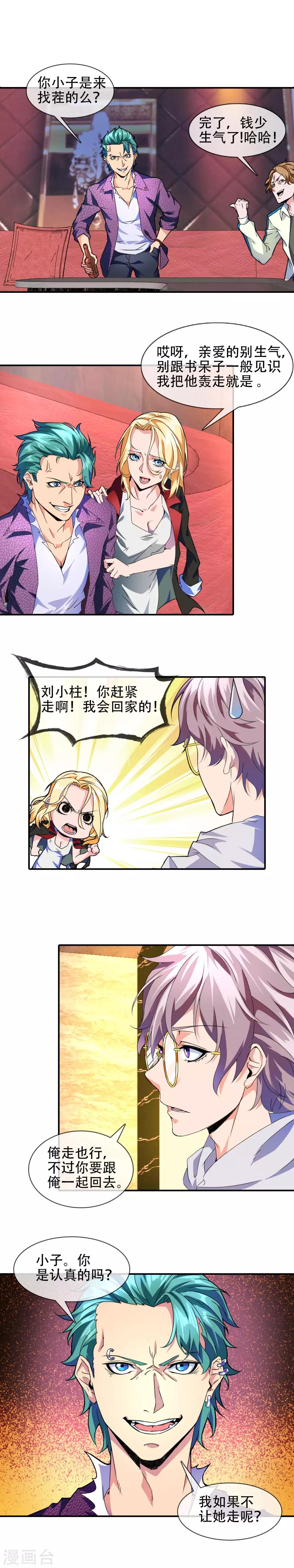 第11话 手下留情-第12话