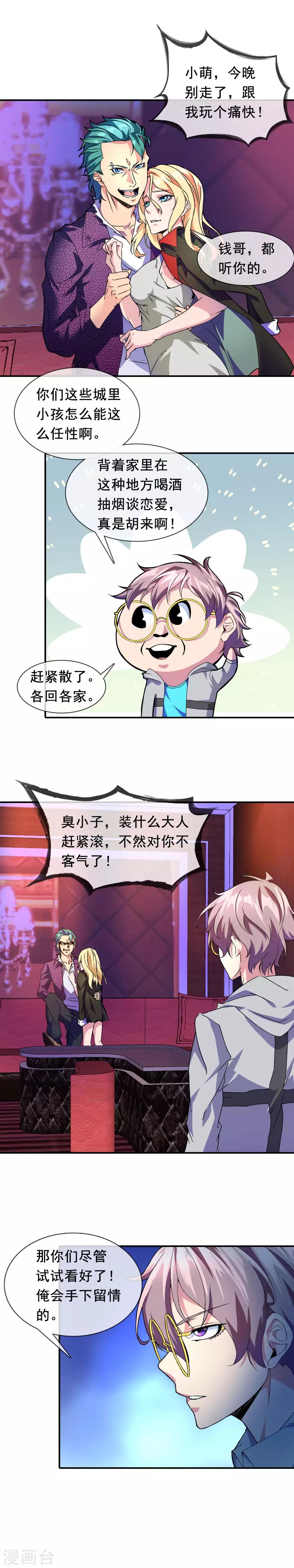 第11话 手下留情-第12话