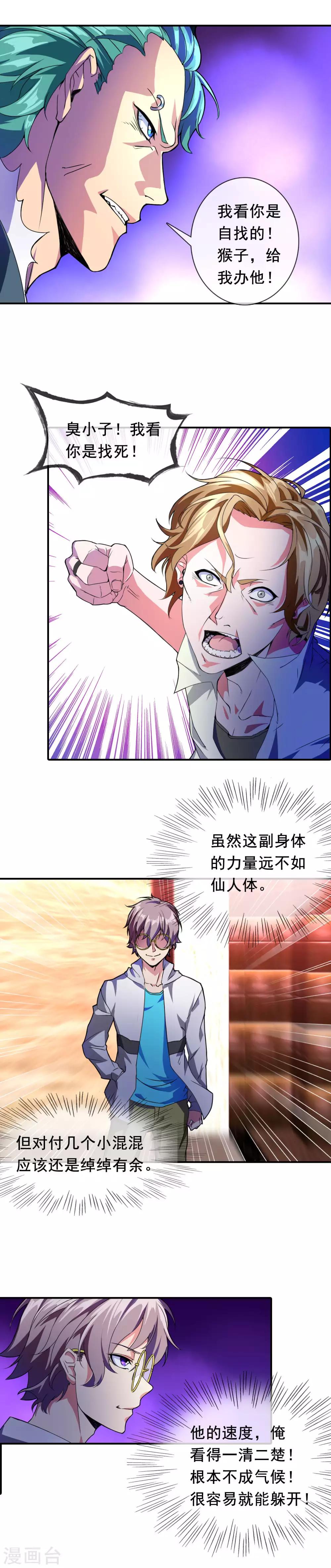 第11话 手下留情-第12话