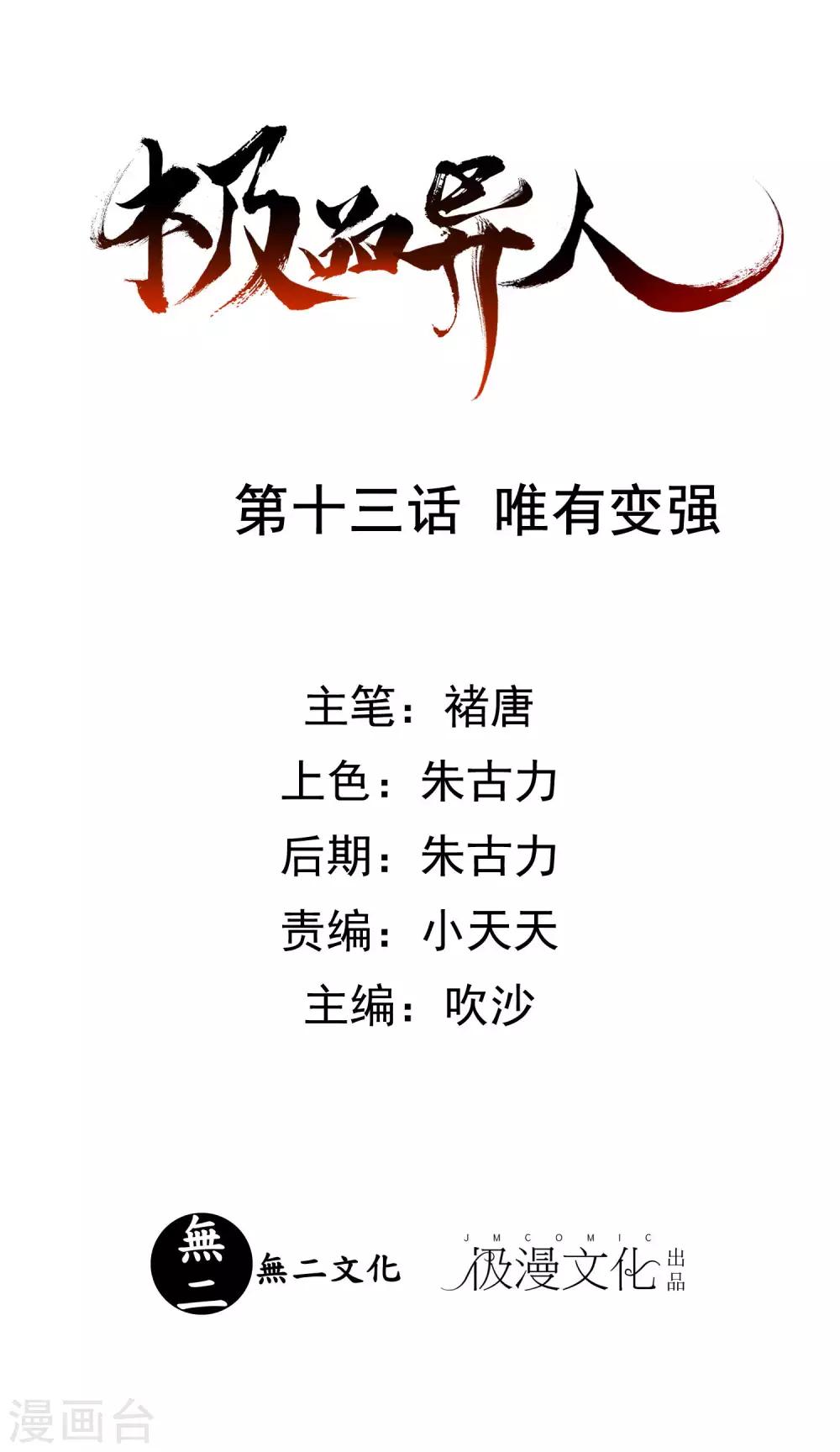 第13话 唯有变强-第14话