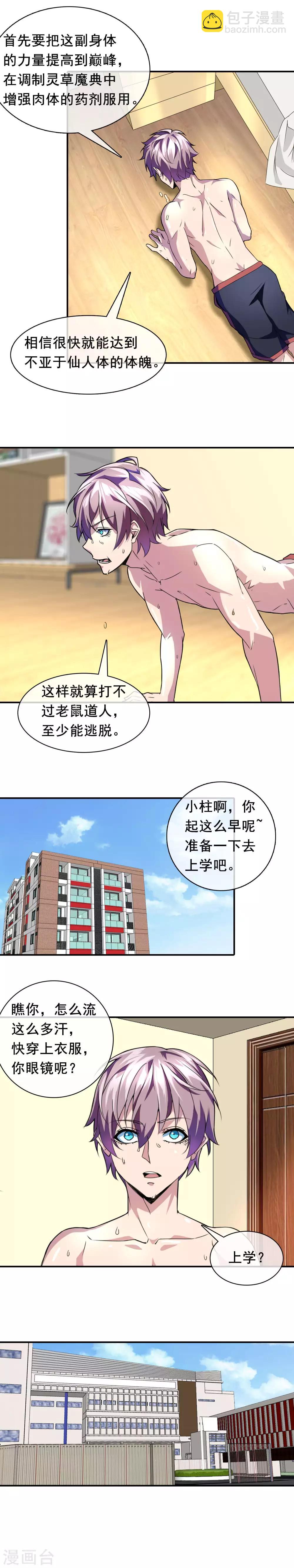 第13话 唯有变强-第14话