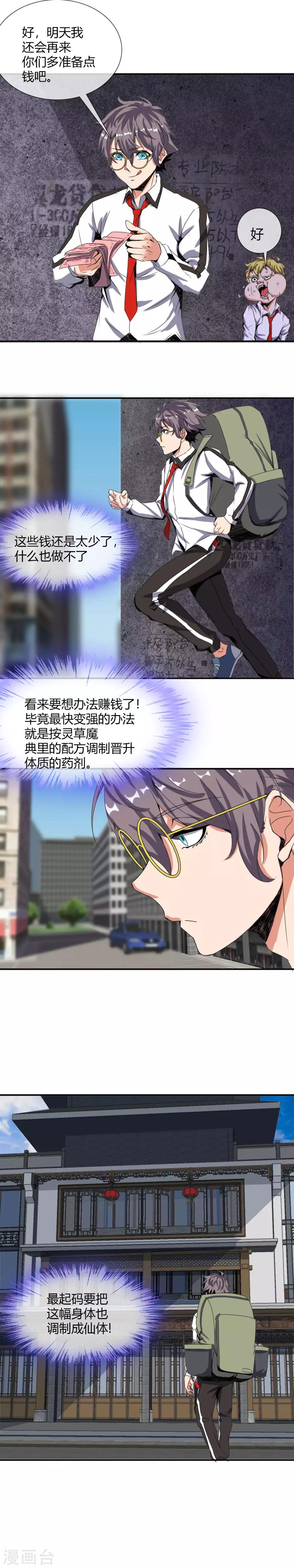 第15话 铤而走险-第16话