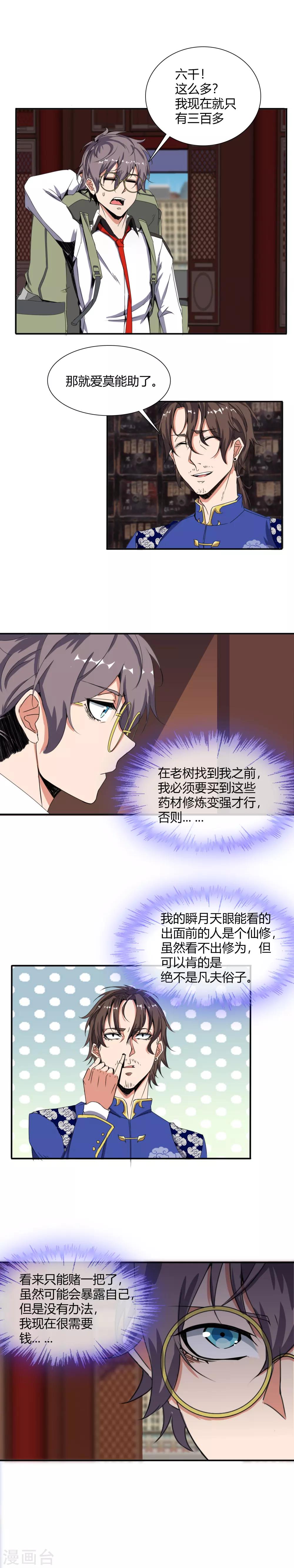 第15话 铤而走险-第16话