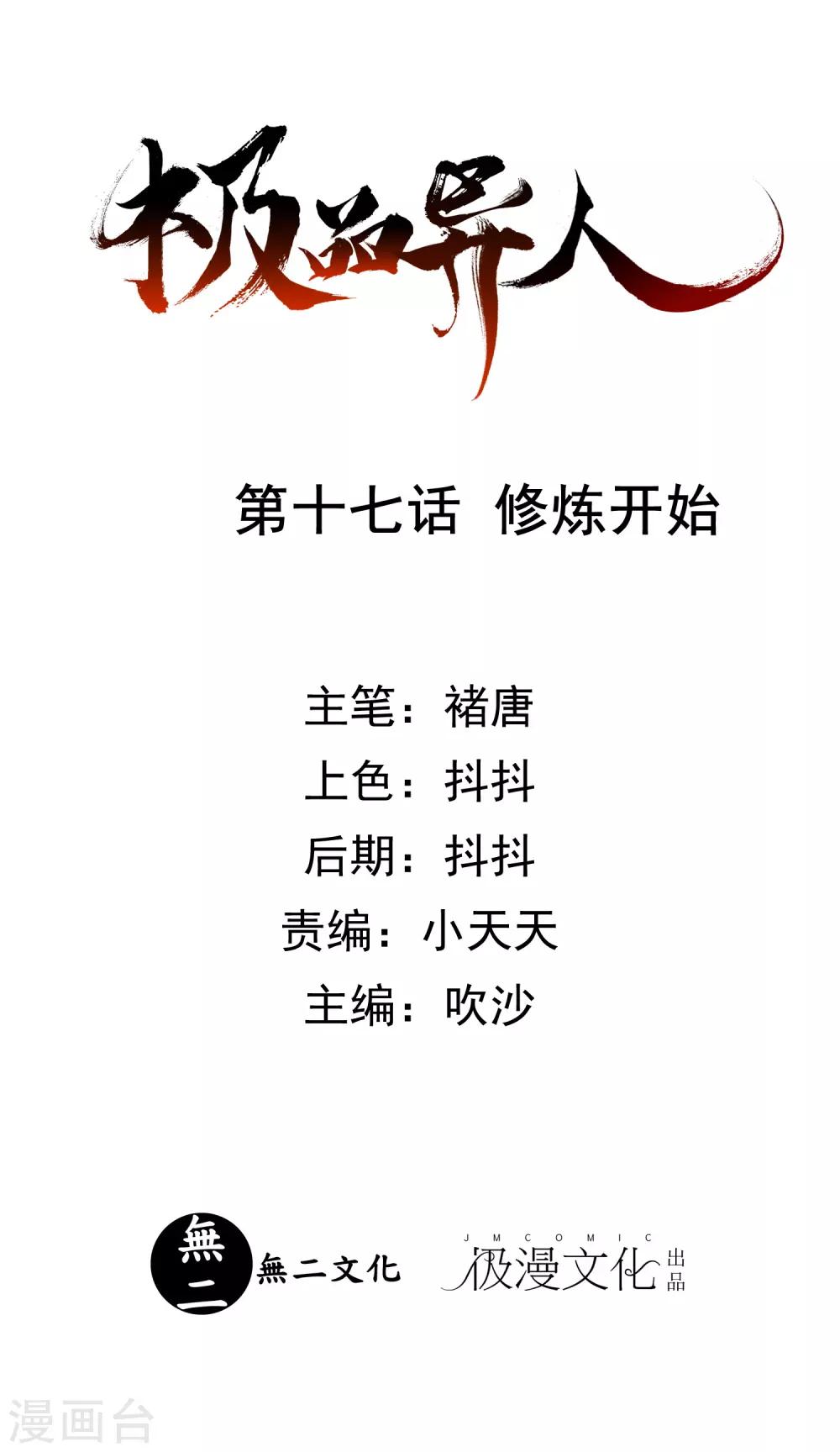 第17话 修炼开始-第18话