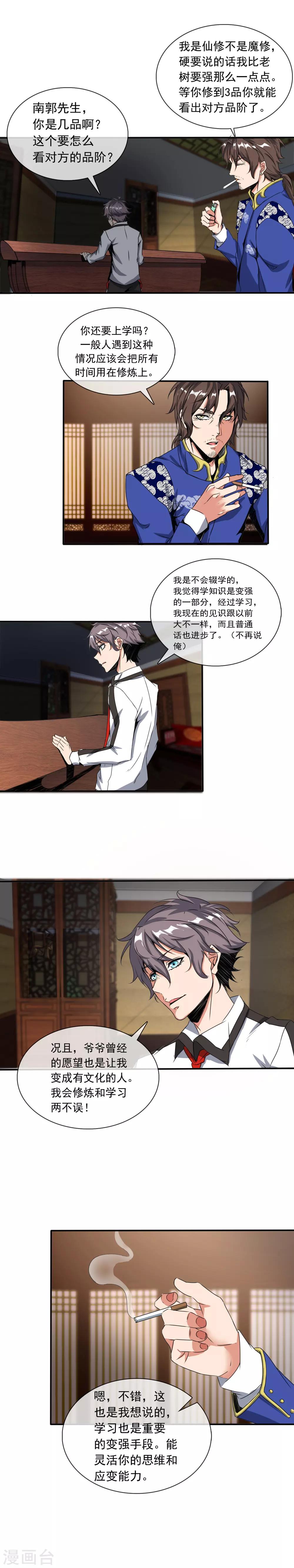 第17话 修炼开始-第18话