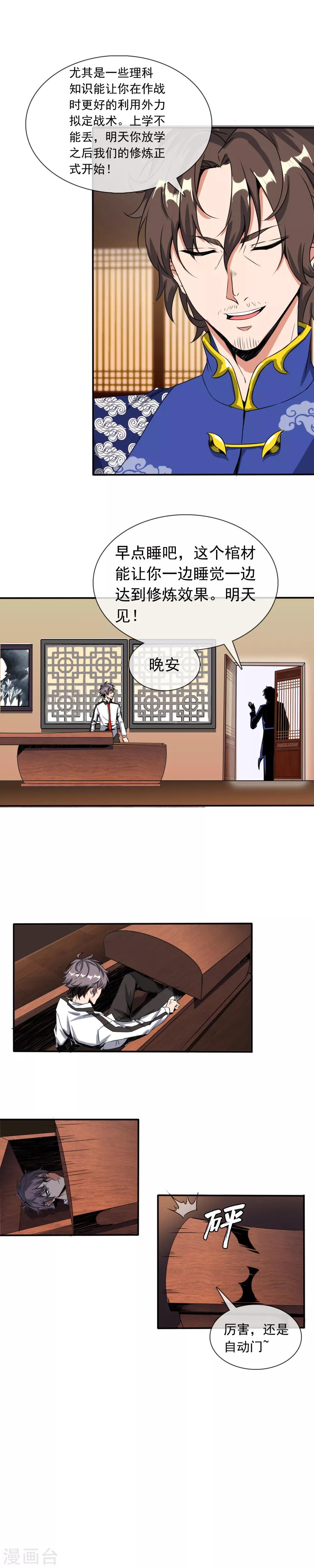 第17话 修炼开始-第18话