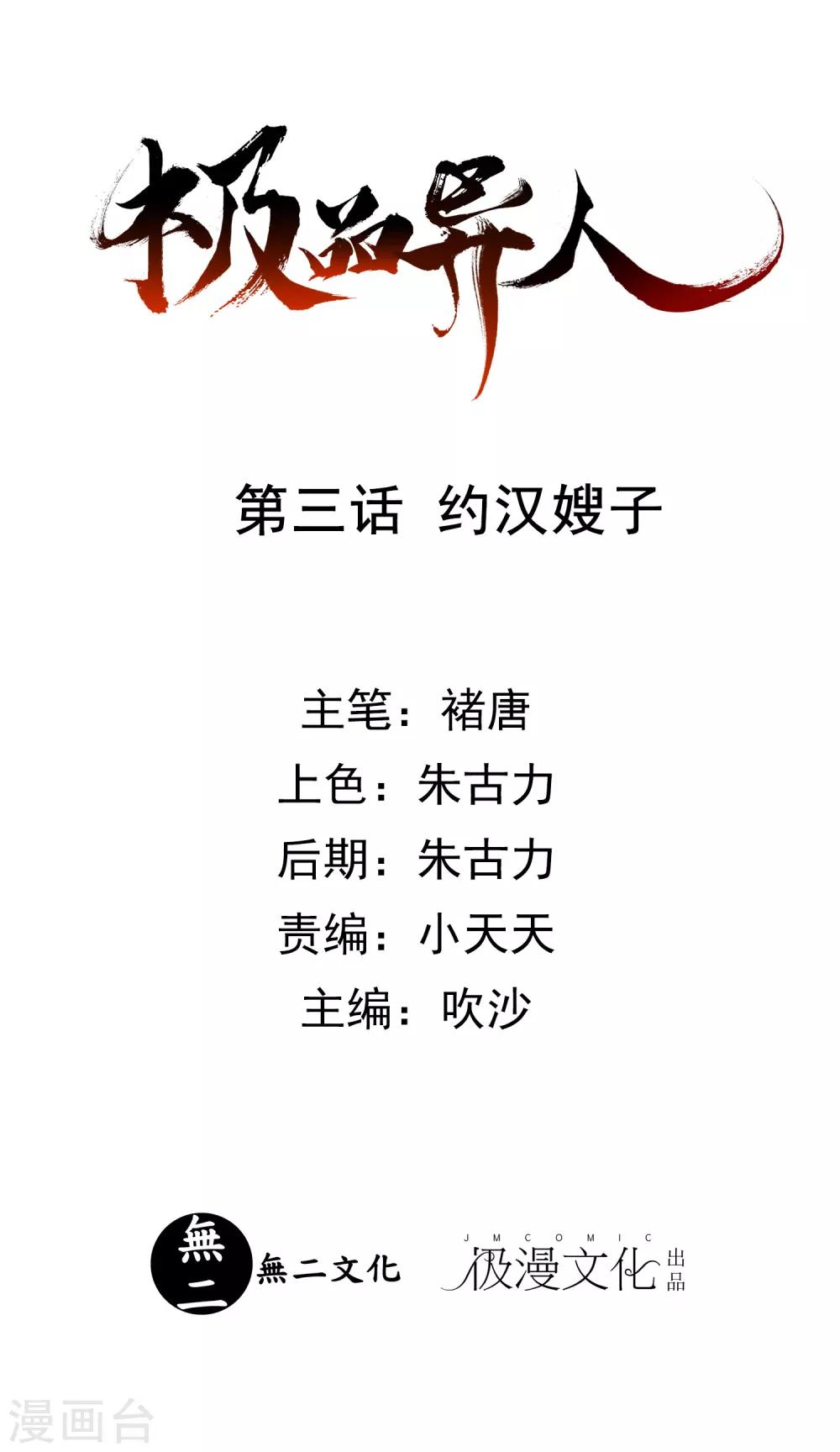 第3话 约汉嫂子-第4话