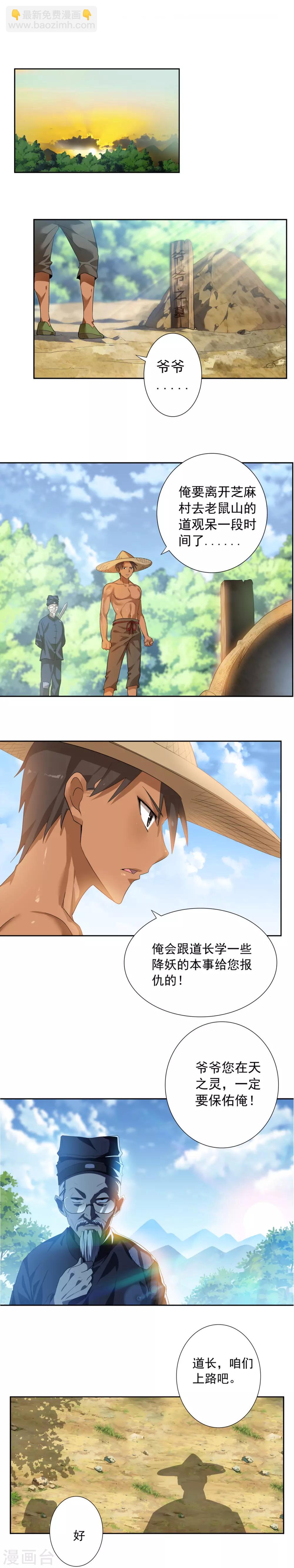 第3话 约汉嫂子-第4话